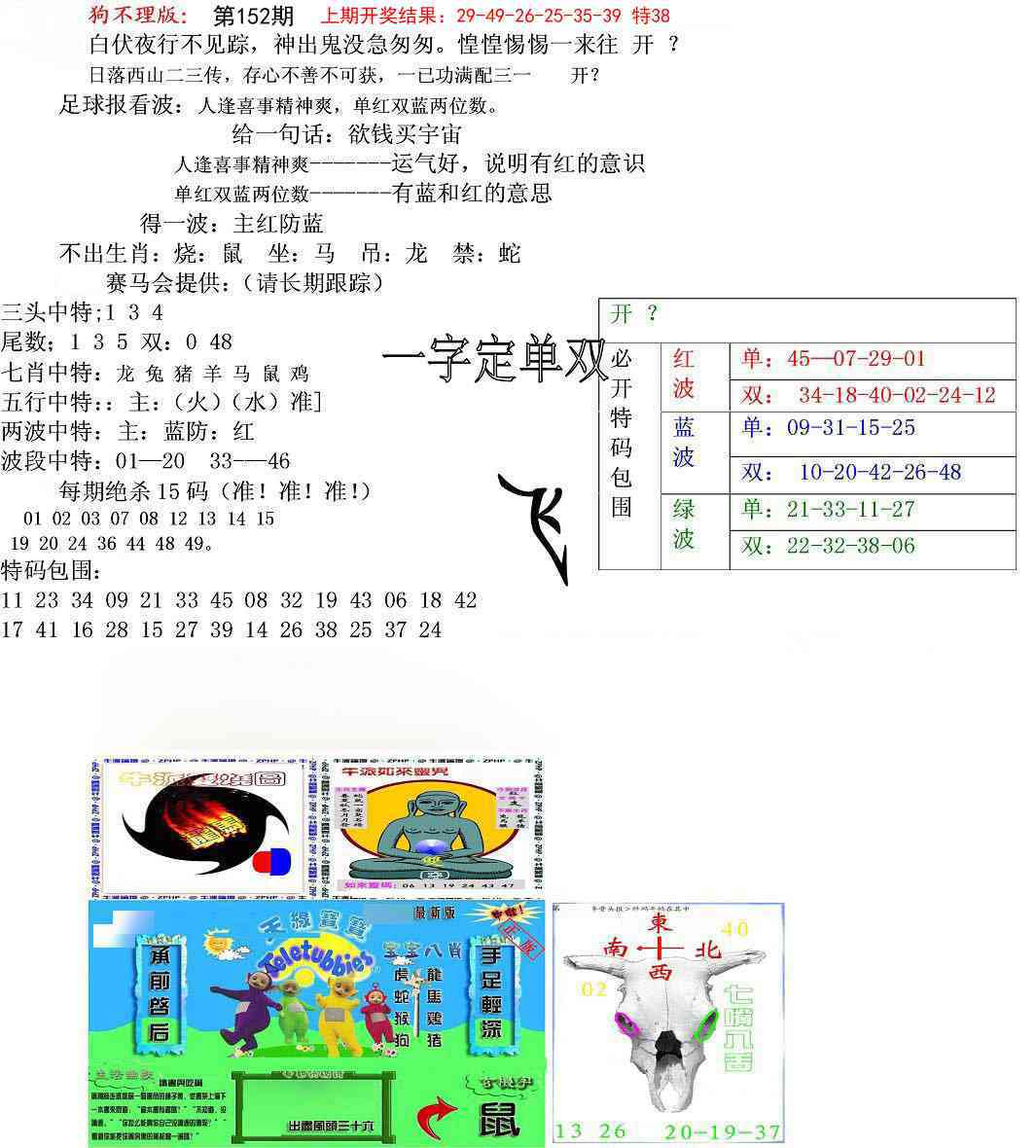 152期狗不理特码报[图]