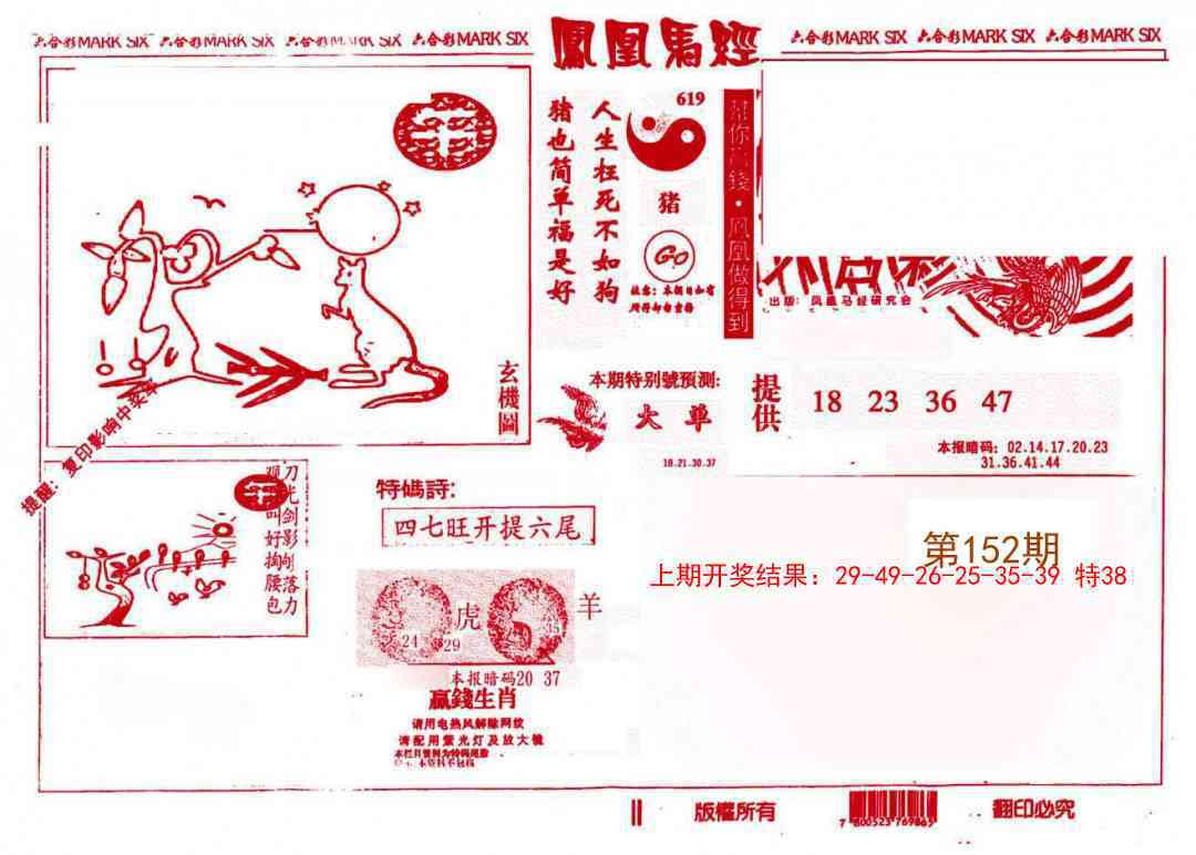 152期凤凰马经(信封)[图]