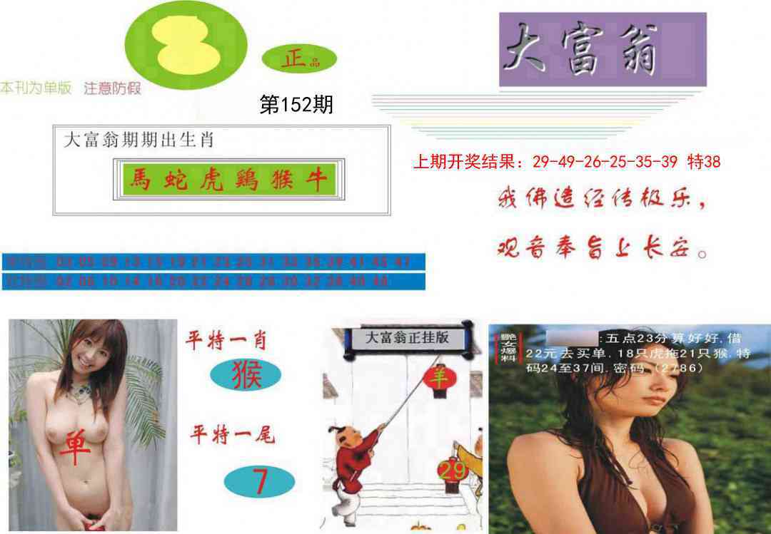 152期大富翁[图]