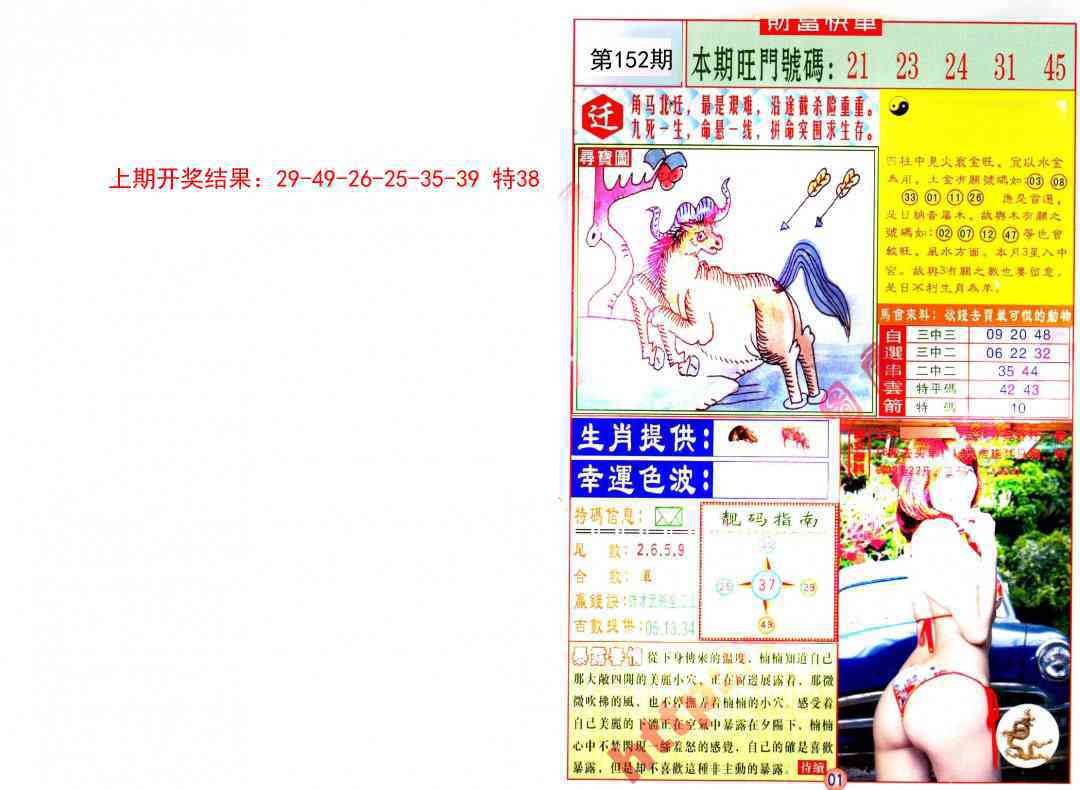 152期财富快车[图]