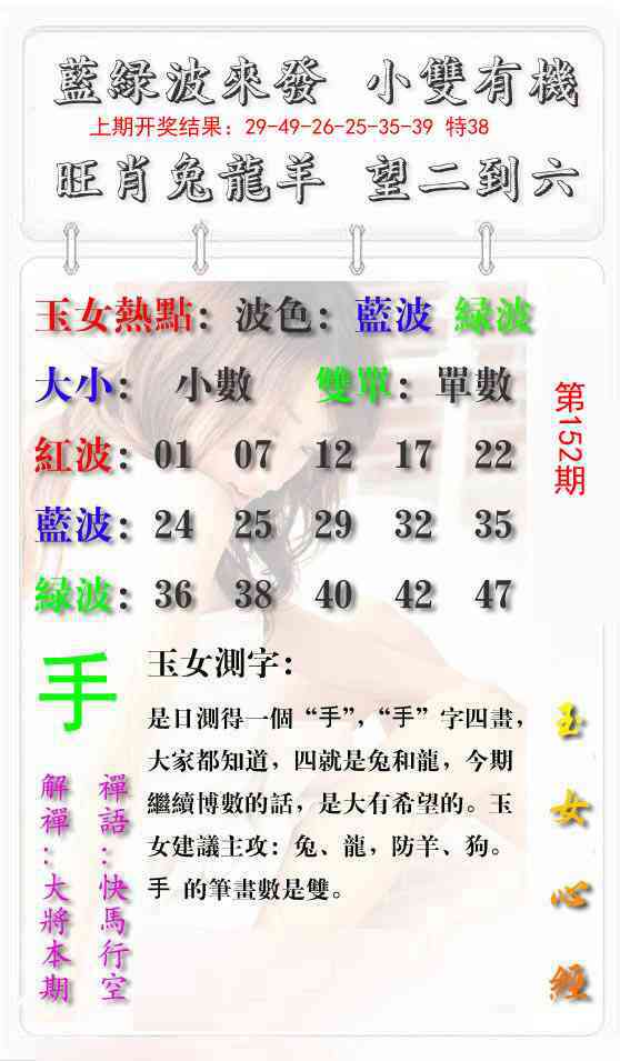 152期玉女心经报[图]