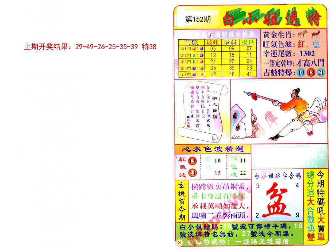 152期白小姐透特[图]