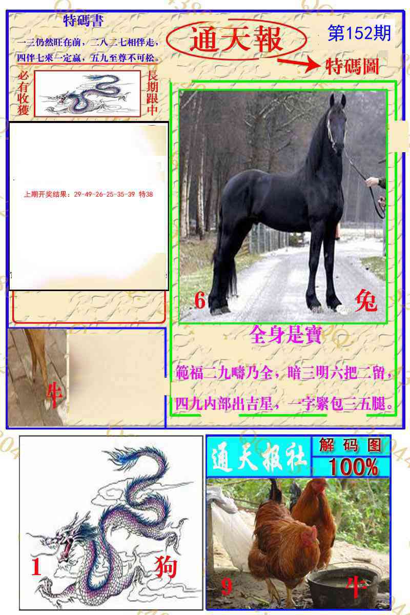 152期通天特解图[图]
