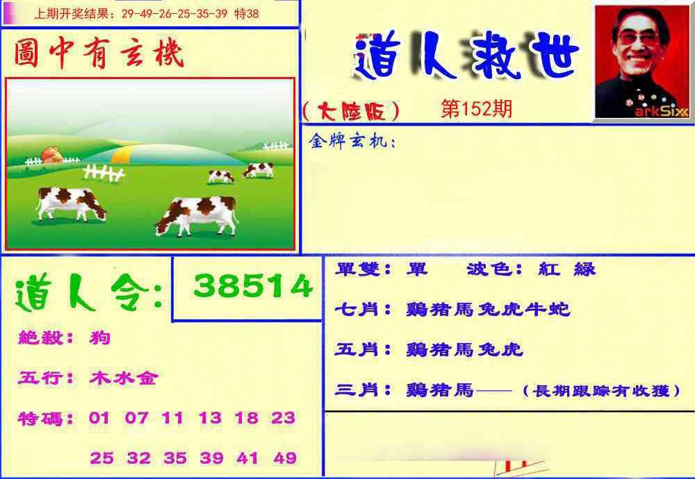 152期道人救生报[图]