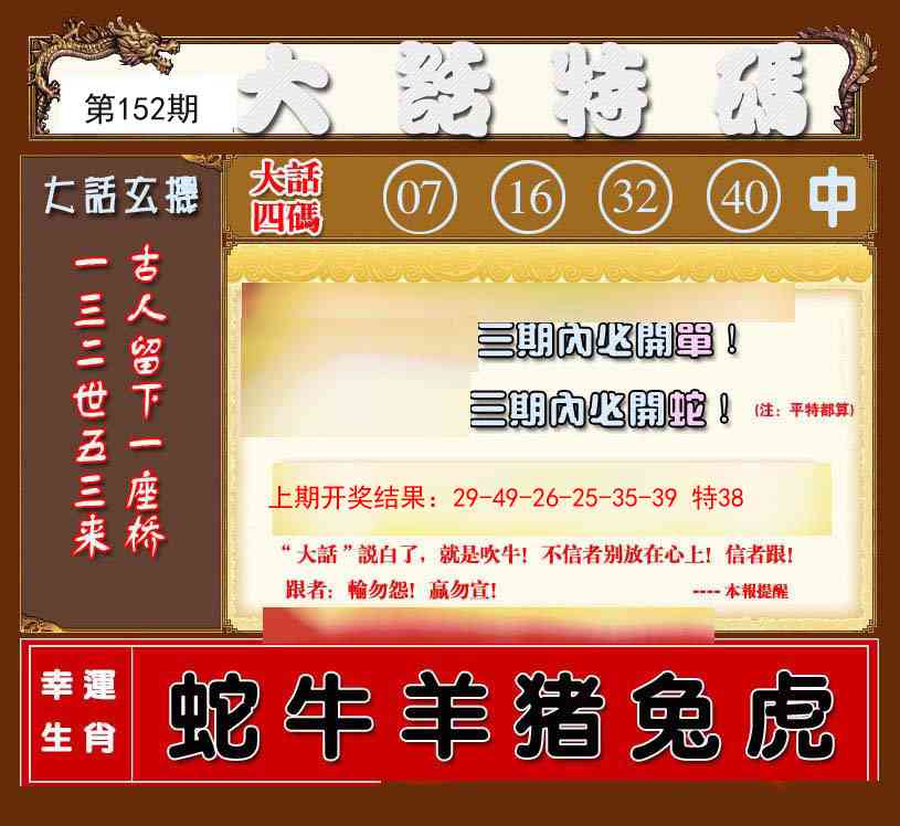 152期大话特码[图]