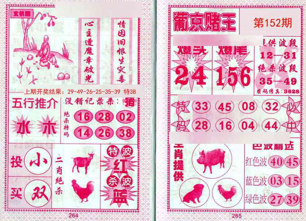 152期葡京赌王[图]