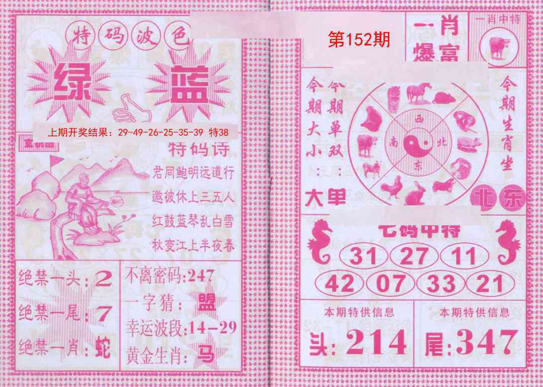 152期一肖爆富[图]