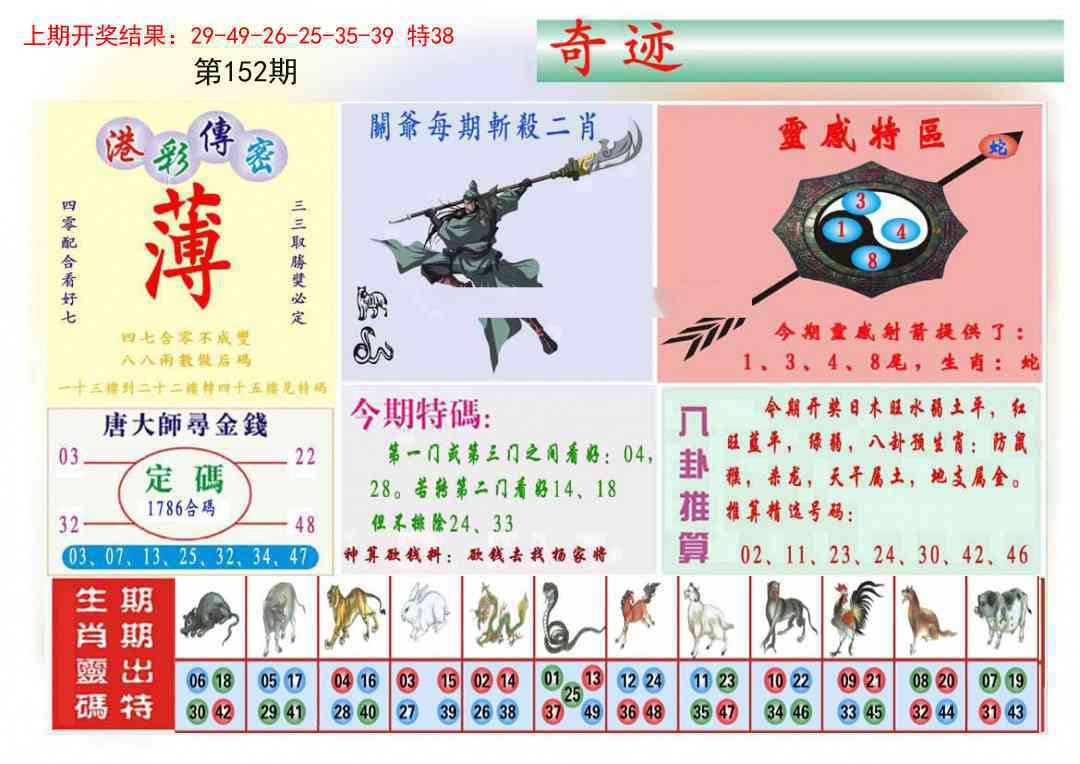 152期九龍奇迹B(推荐)[图]