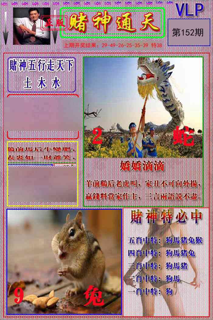152期赌神通天报[图]