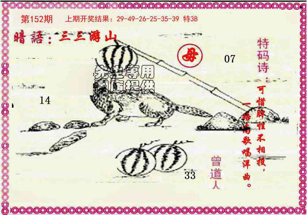 152期新暗语报[图]