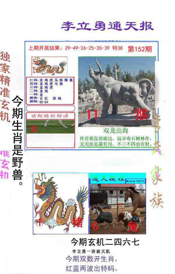 152期李立勇通天报[图]
