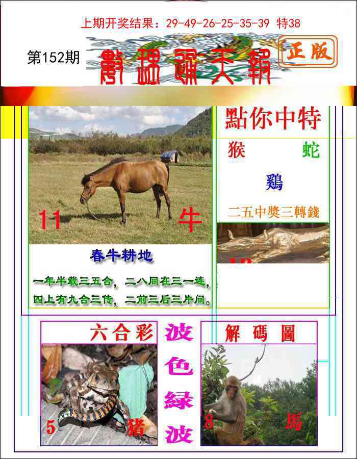 152期数理通天[图]