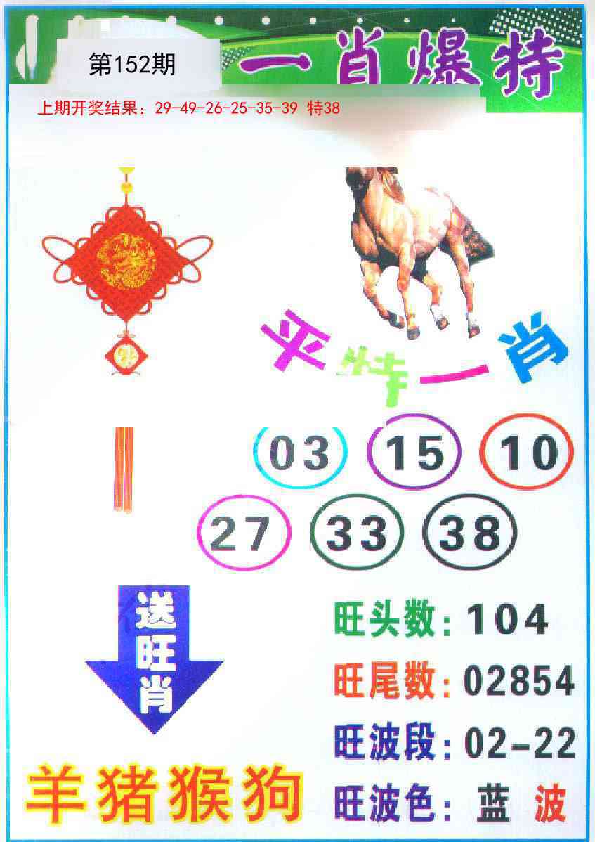 152期一肖爆特[图]
