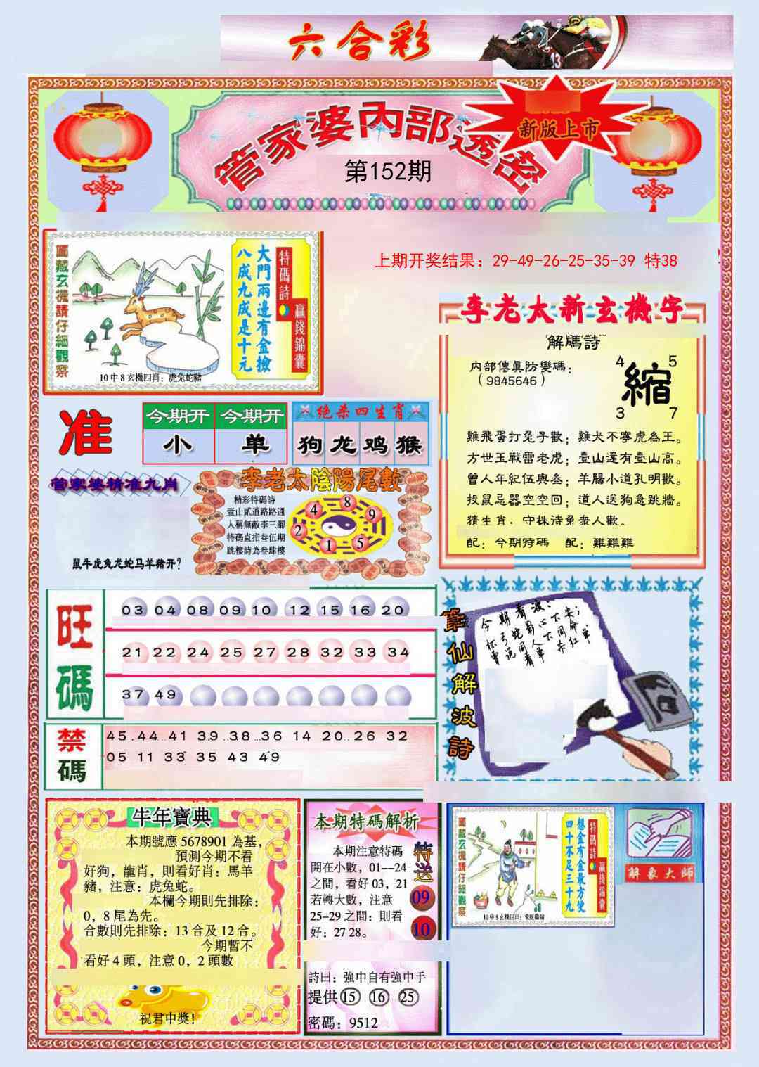 152期管家婆内部透密[图]