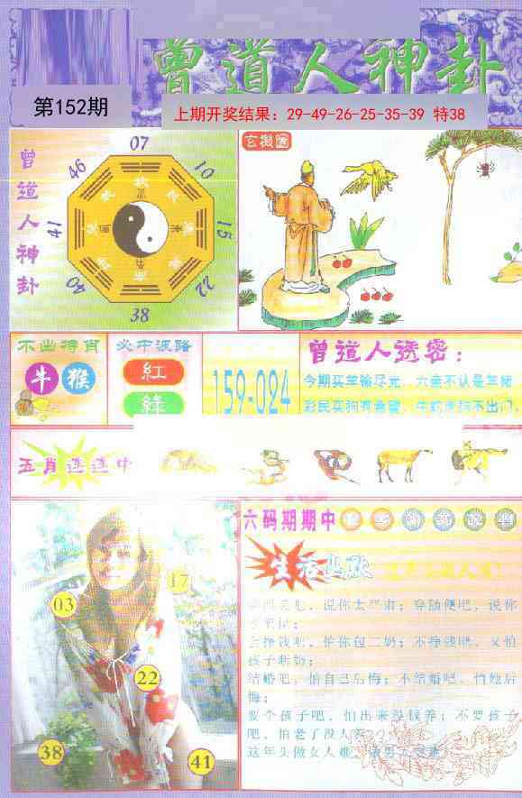 152期曾道人透特[图]