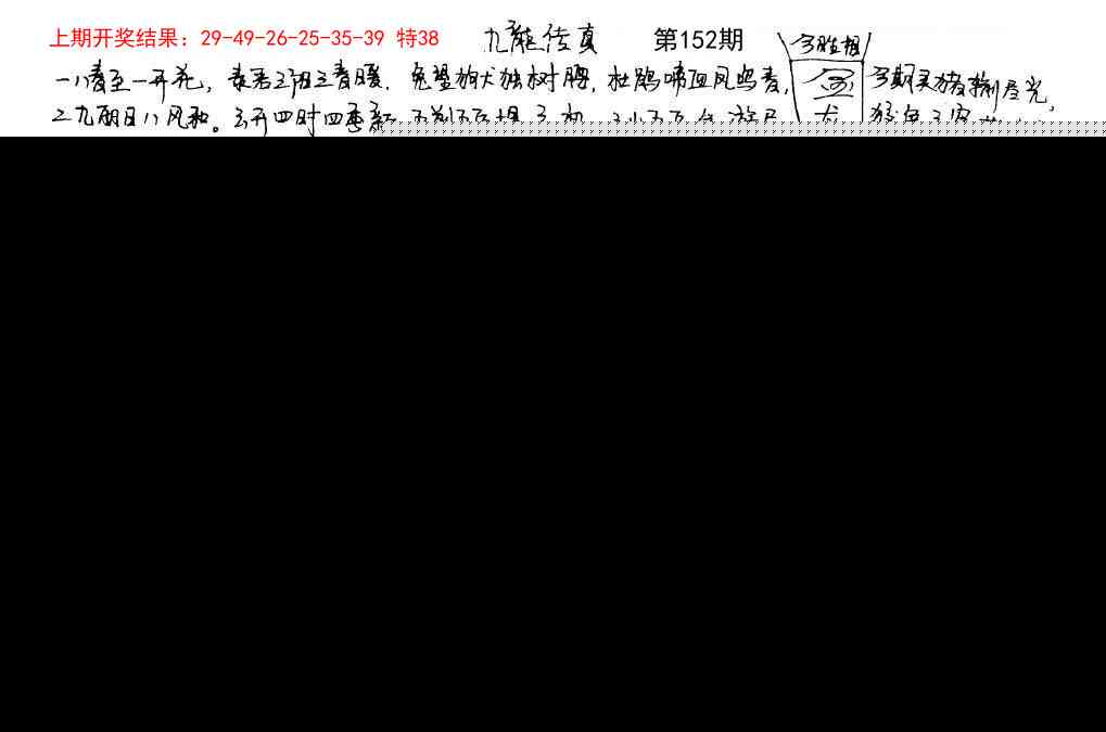 152期手写九龙内幕[图]