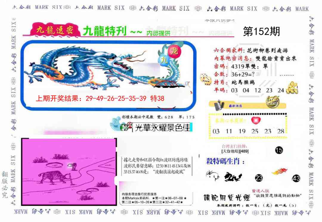 152期九龙特新刊[图]