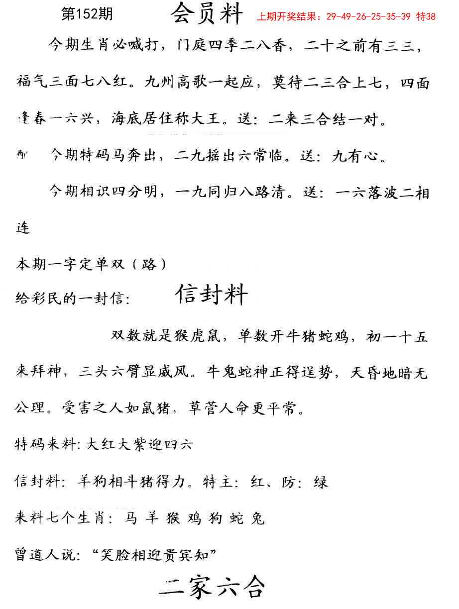 152期彩民信封[图]