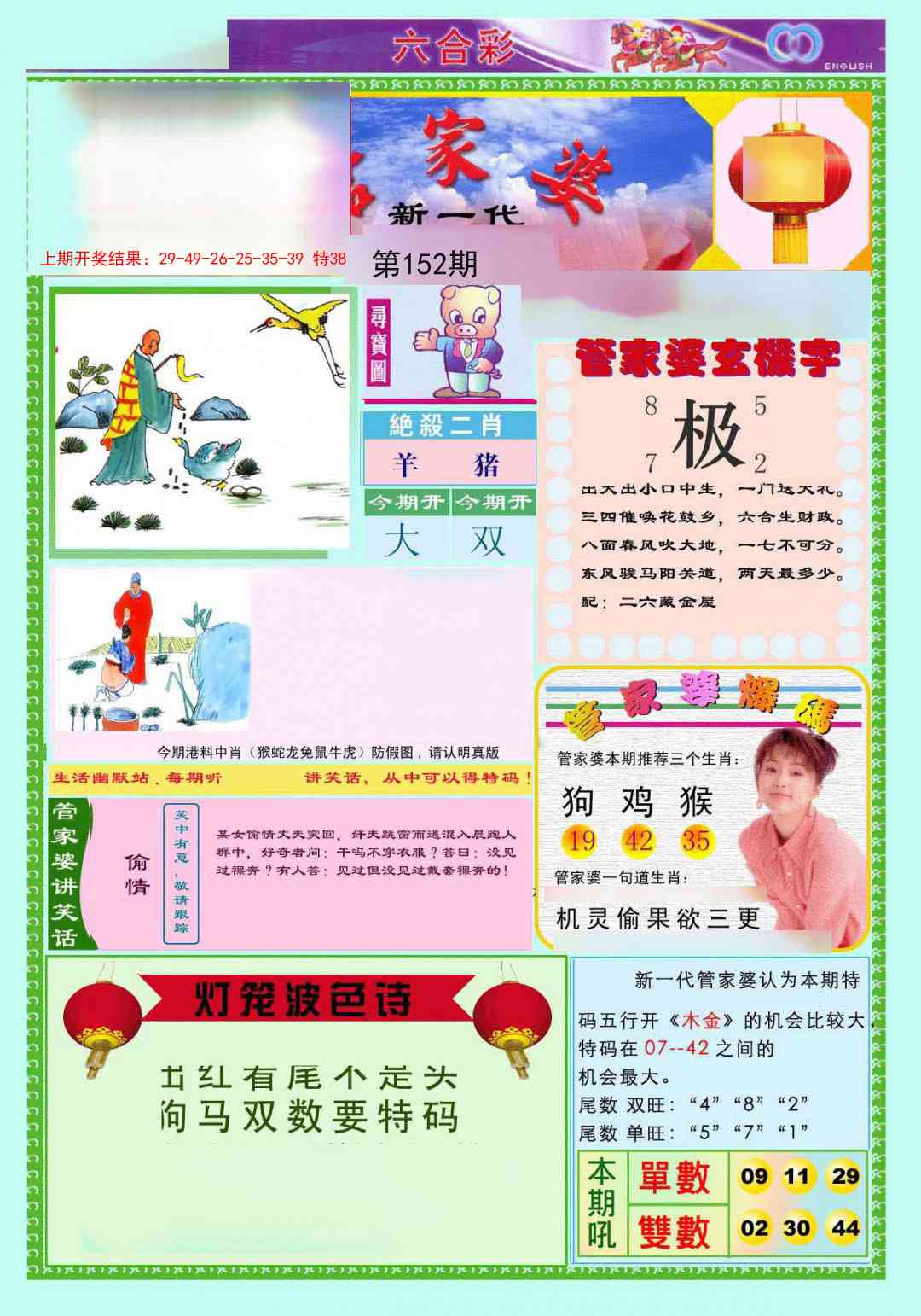 152期新一代管家婆[图]