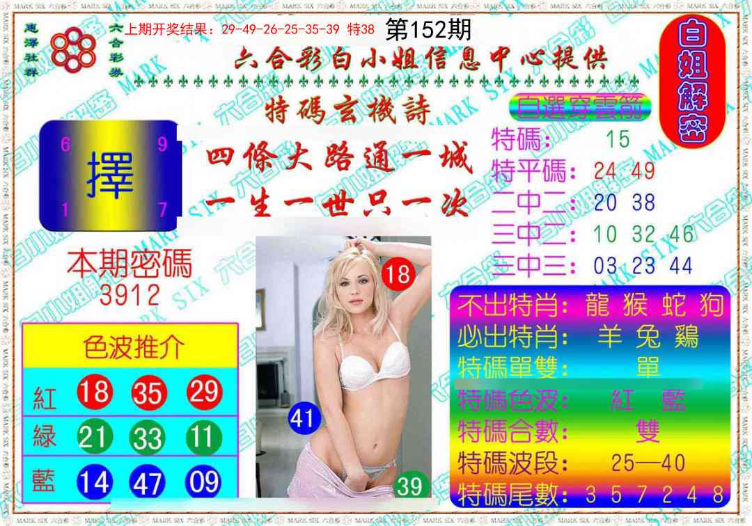 152期白姐解密[图]