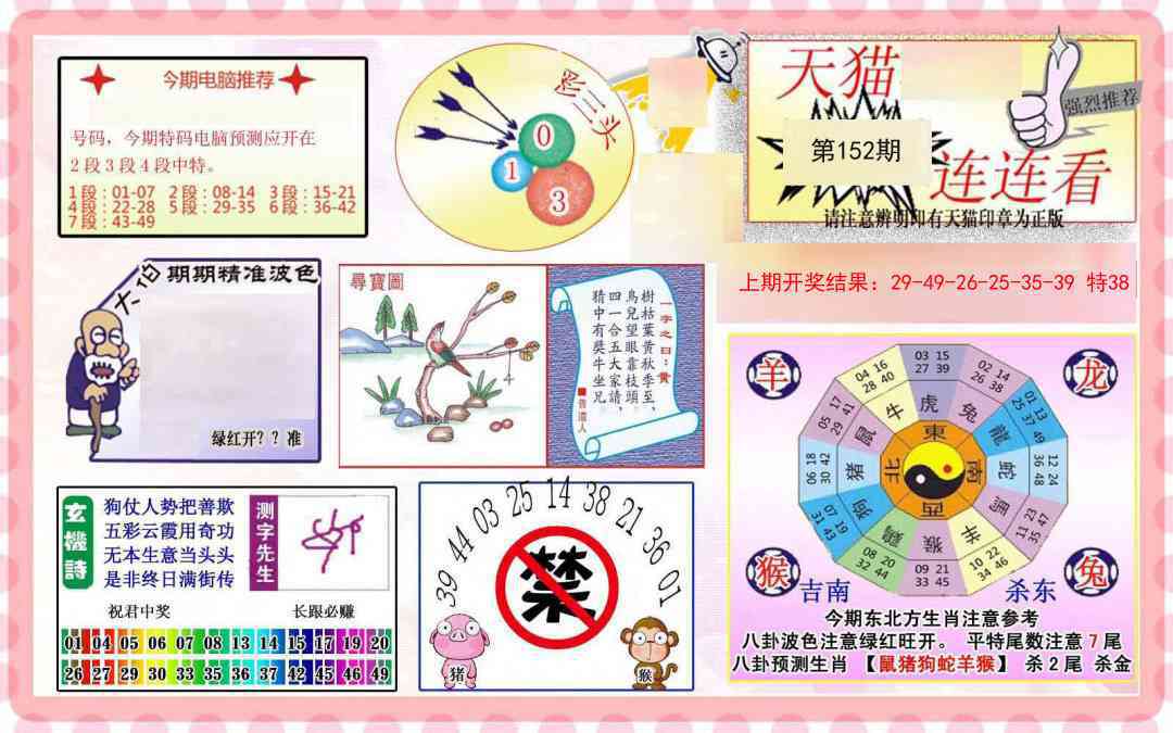 152期港彩连连中[图]