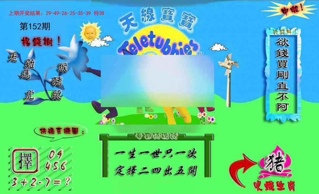 152期正版天线宝宝A[图]