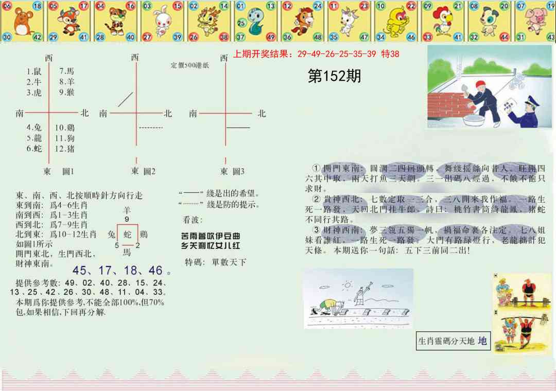 152期正版澳门足球报[图]