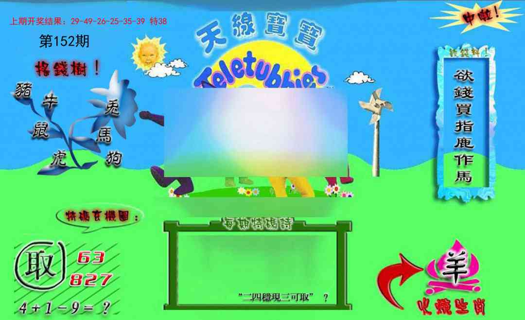 152期正版天线宝宝B[图]