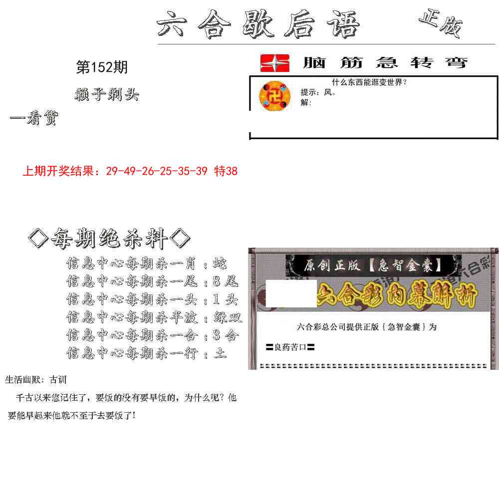 152期六合歇后语[图]