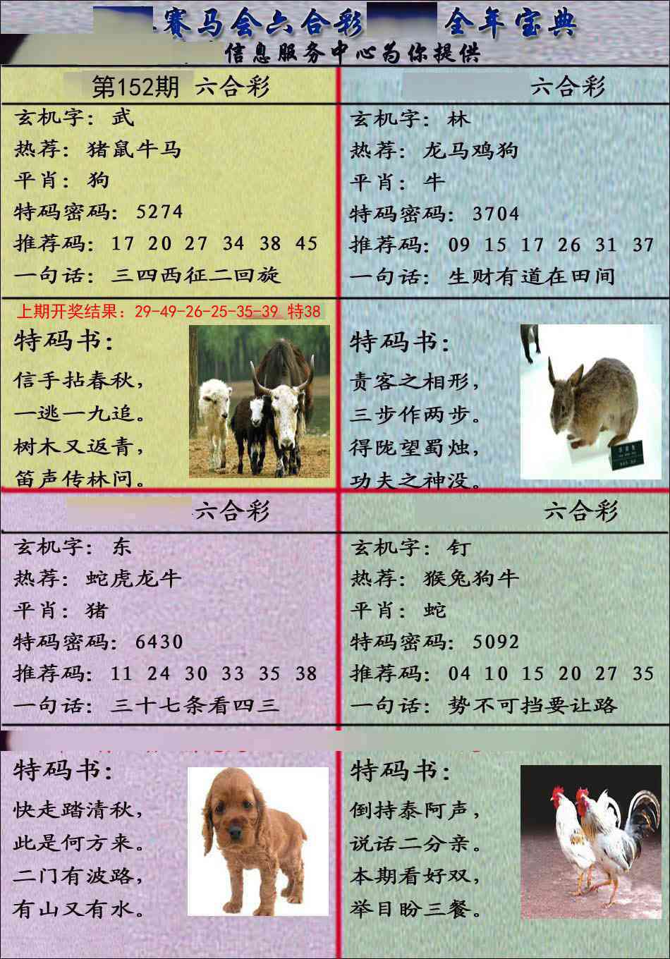 152期宝典报[图]