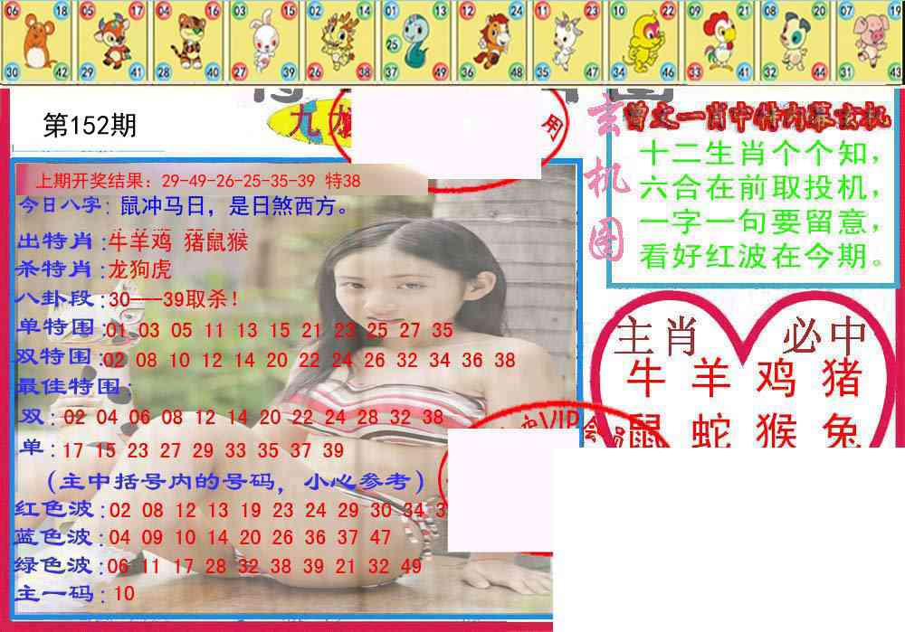 152期特码生肖图[图]