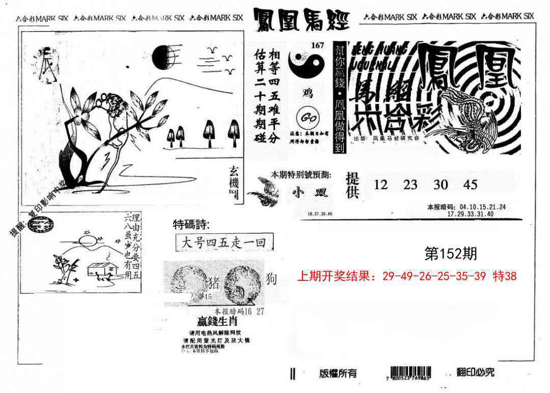 152期另版凤凰马经[图]