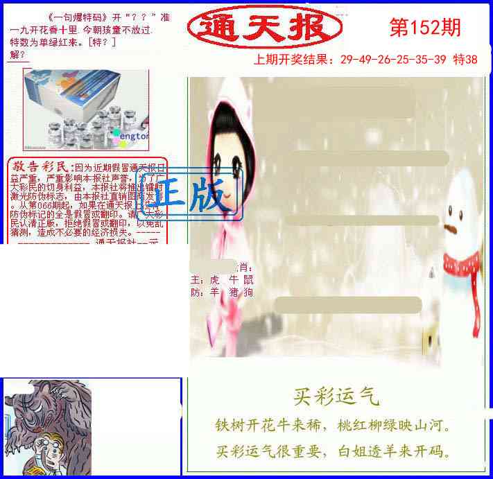 152期另通天报[图]