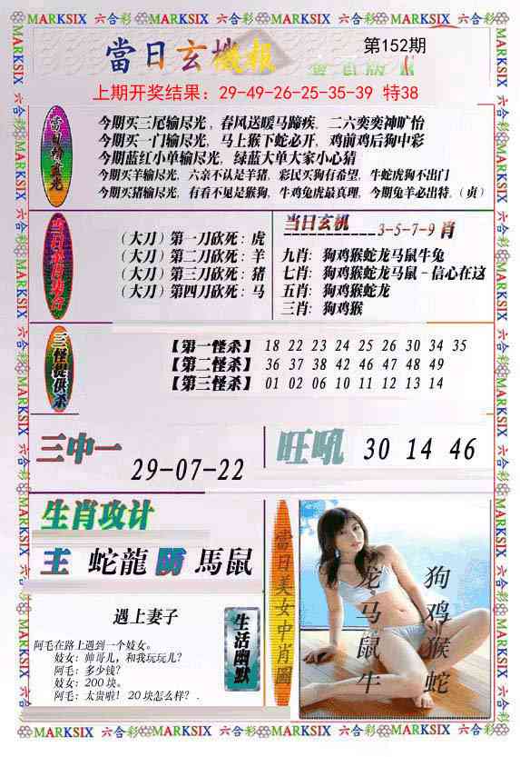 152期当日玄机-2[图]