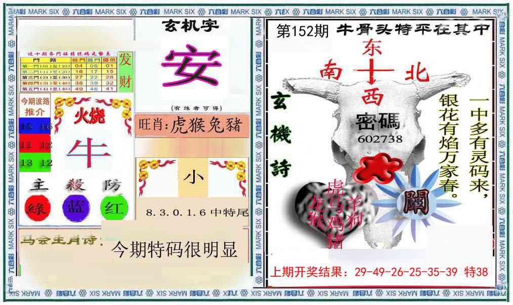 152期六合救世报+牛头报[图]