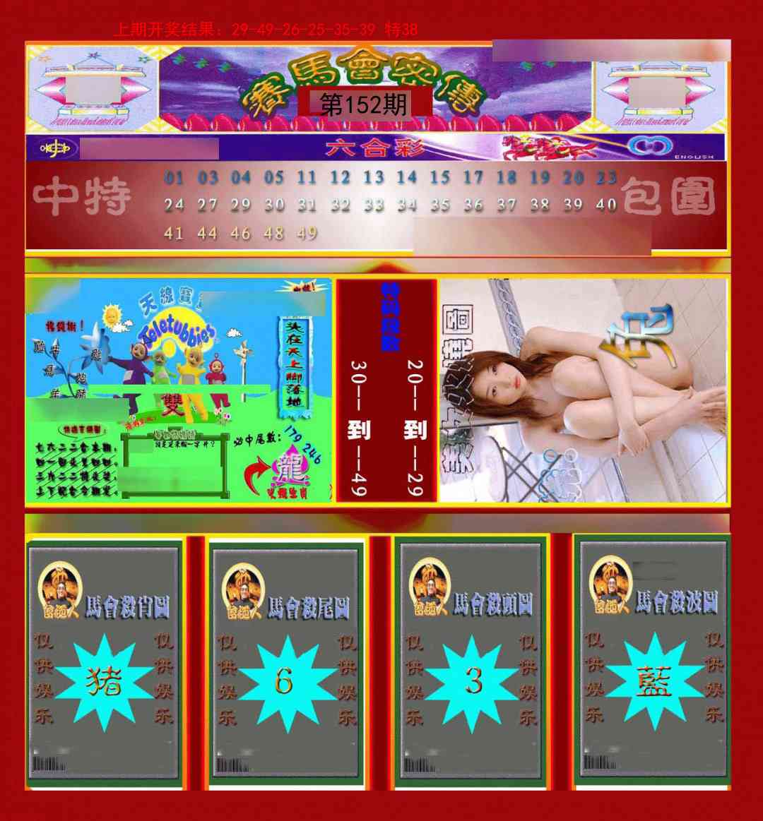 152期赛马会密传[图]