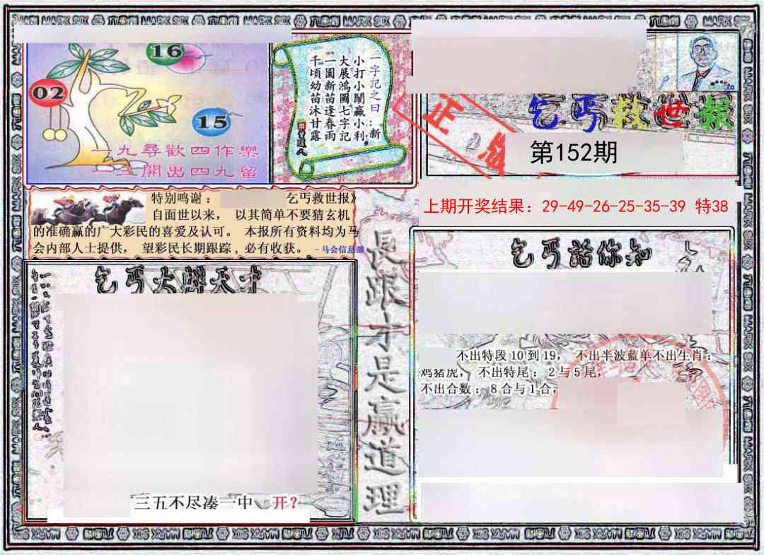 152期乞丐救世报[图]