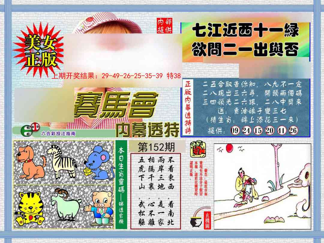 152期内幕透特[图]