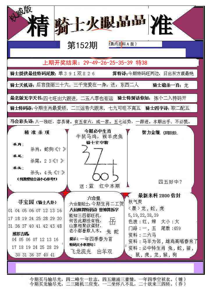 152期骑士火眼晶晶a[图]