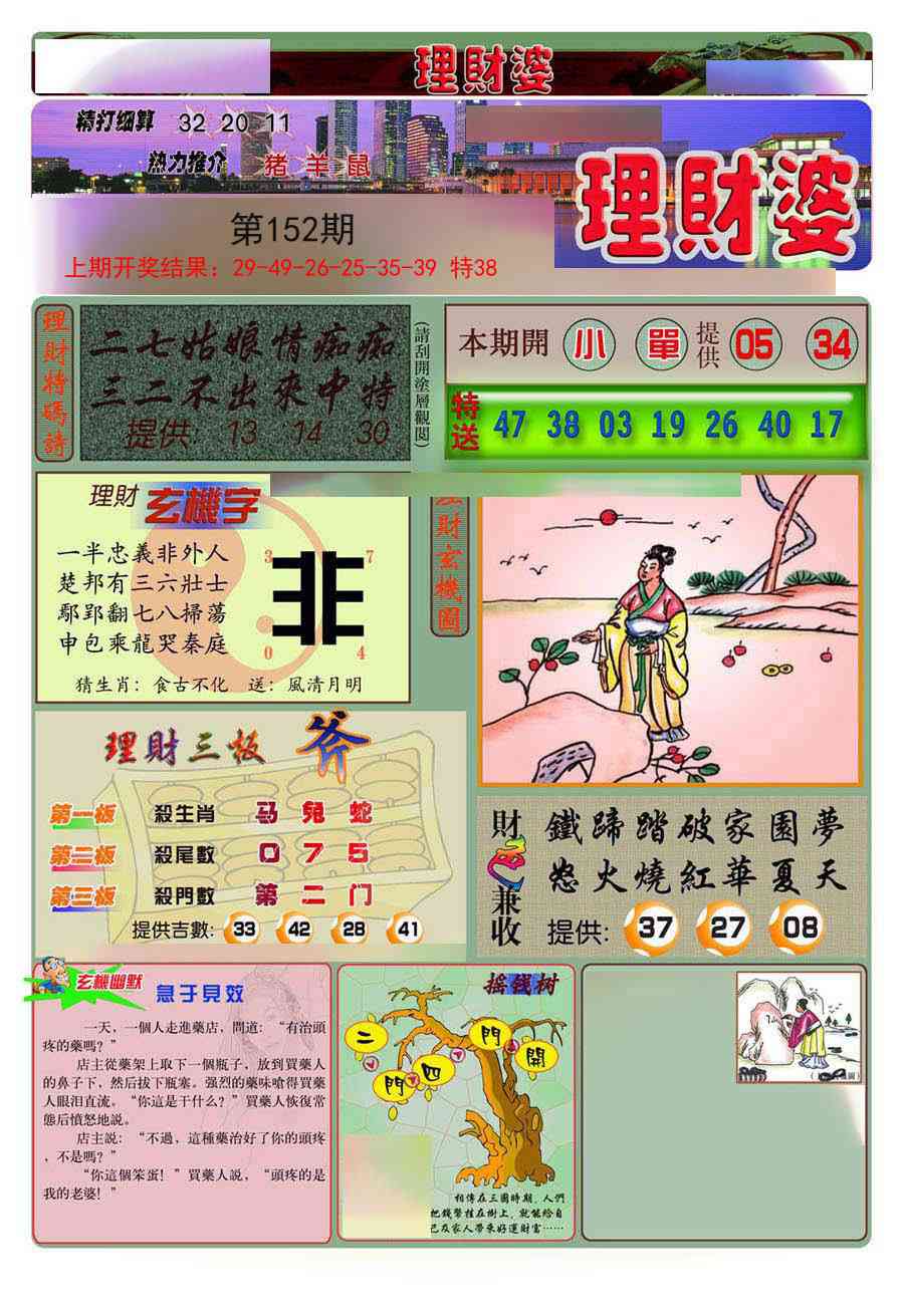 152期理财婆[图]