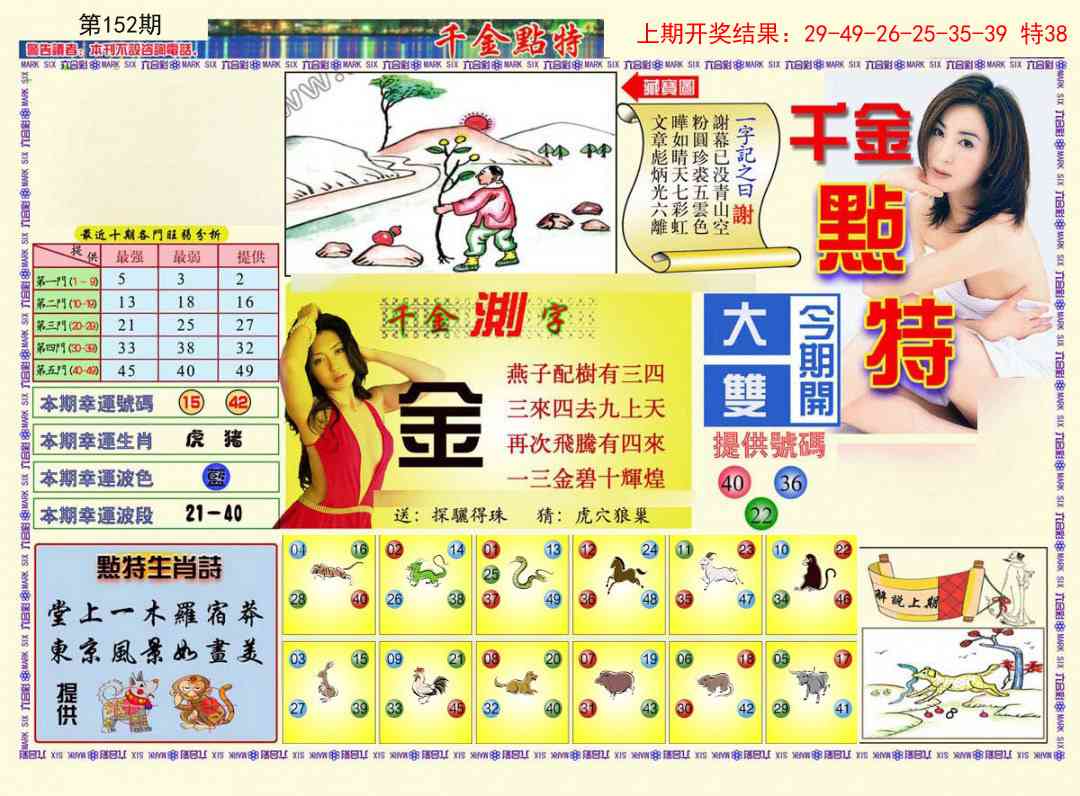 152期千金点特A[图]