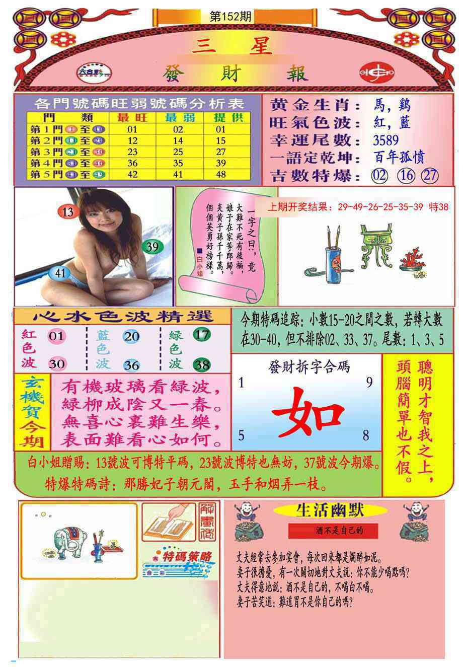 152期三星发财报(推荐)[图]