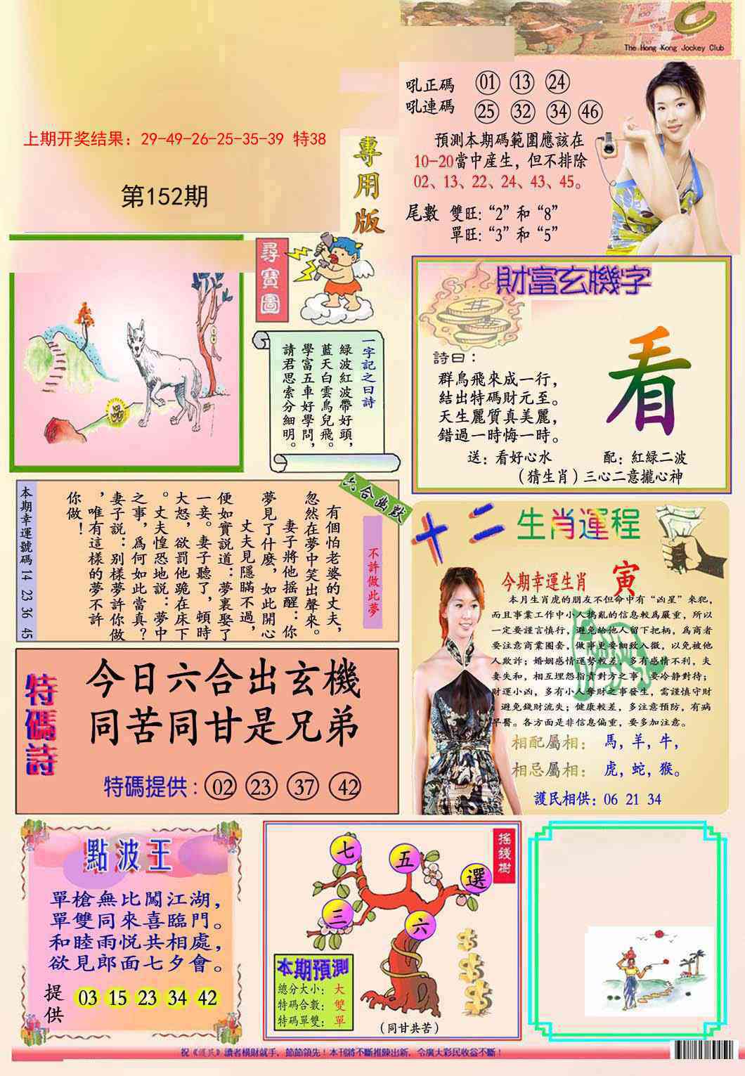 152期九龍专用版(推荐)[图]