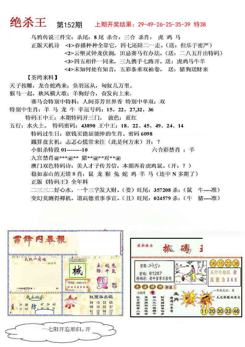 152期蓝天报(绝杀王)[图]