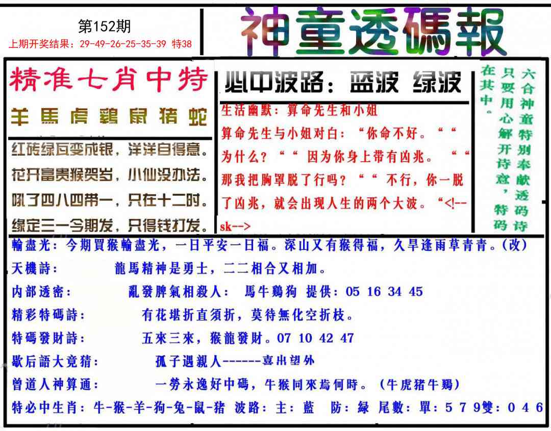 152期神童透码报[图]