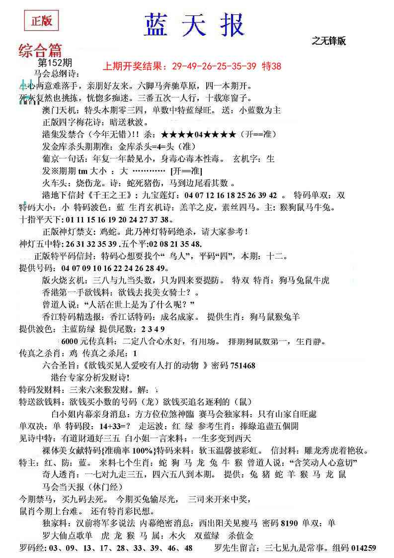 152期蓝天报(之无锋版)[图]