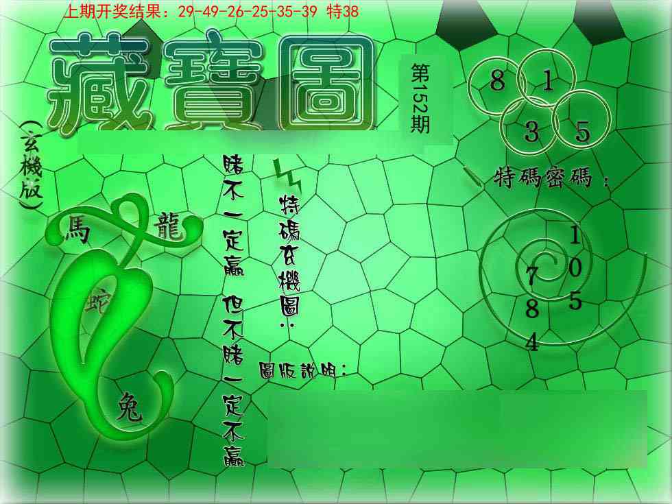 152期九龍玄机报[图]