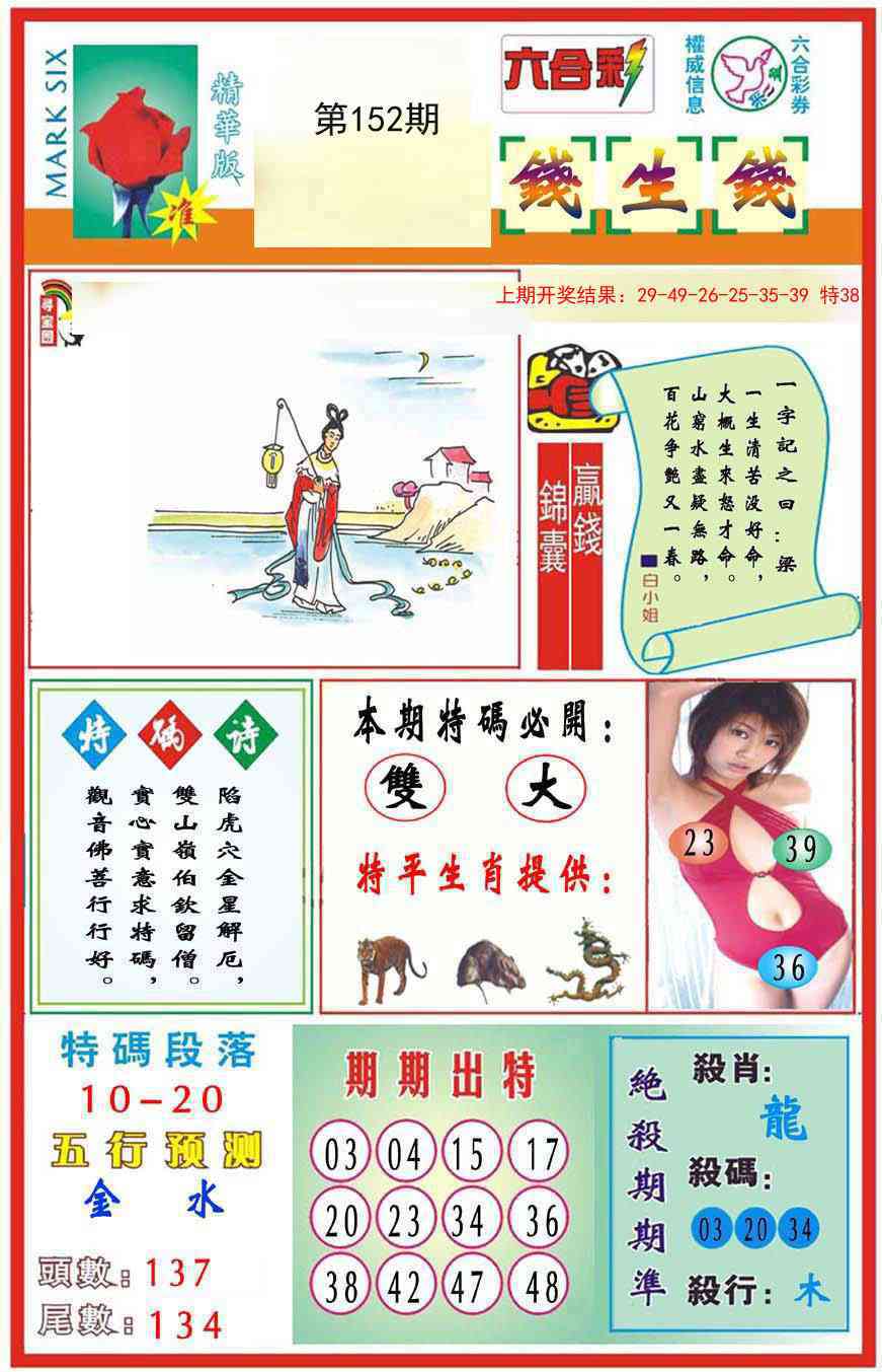 152期九龍钱生钱(推荐)[图]
