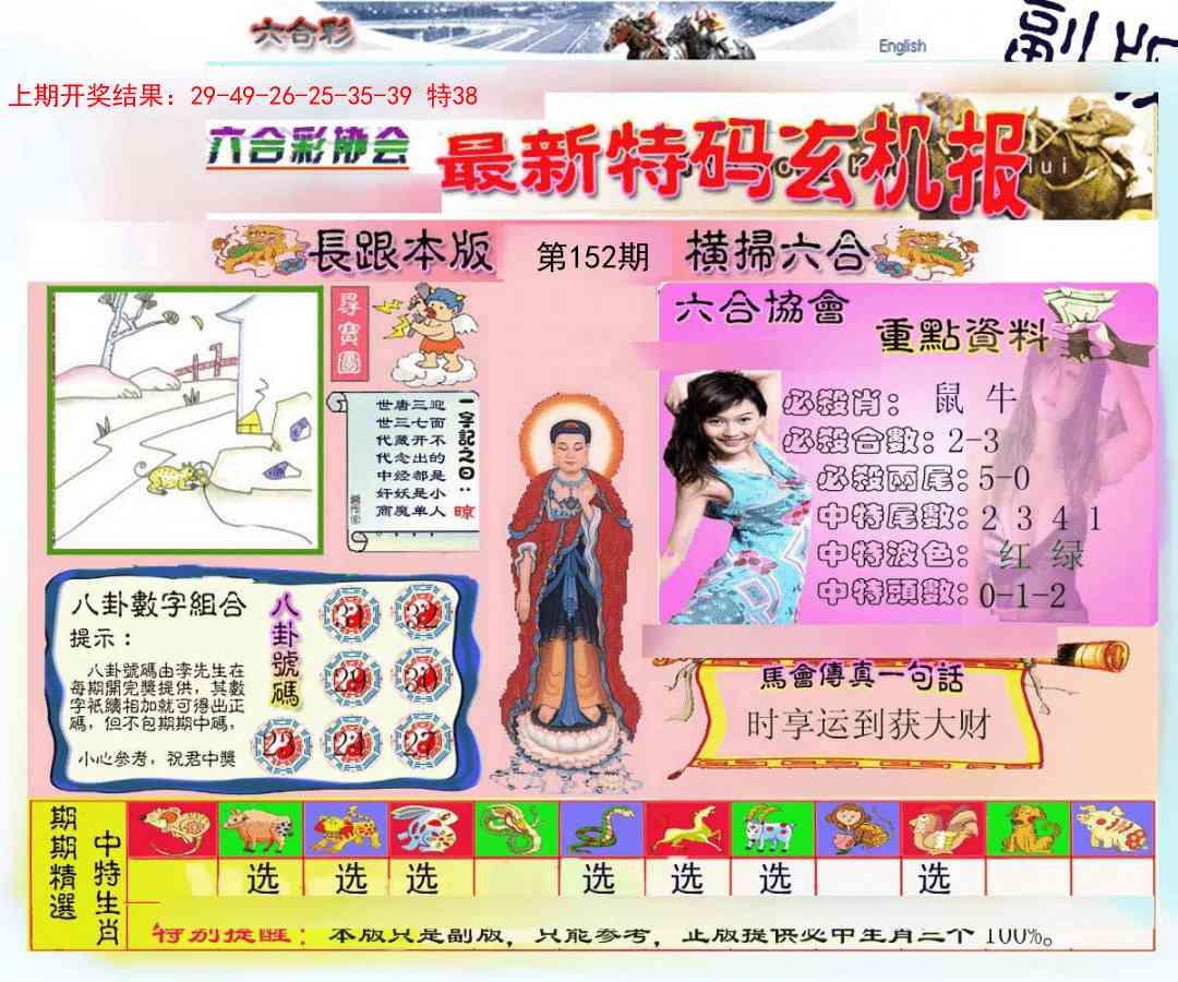 152期九龍内幕玄机报[图]
