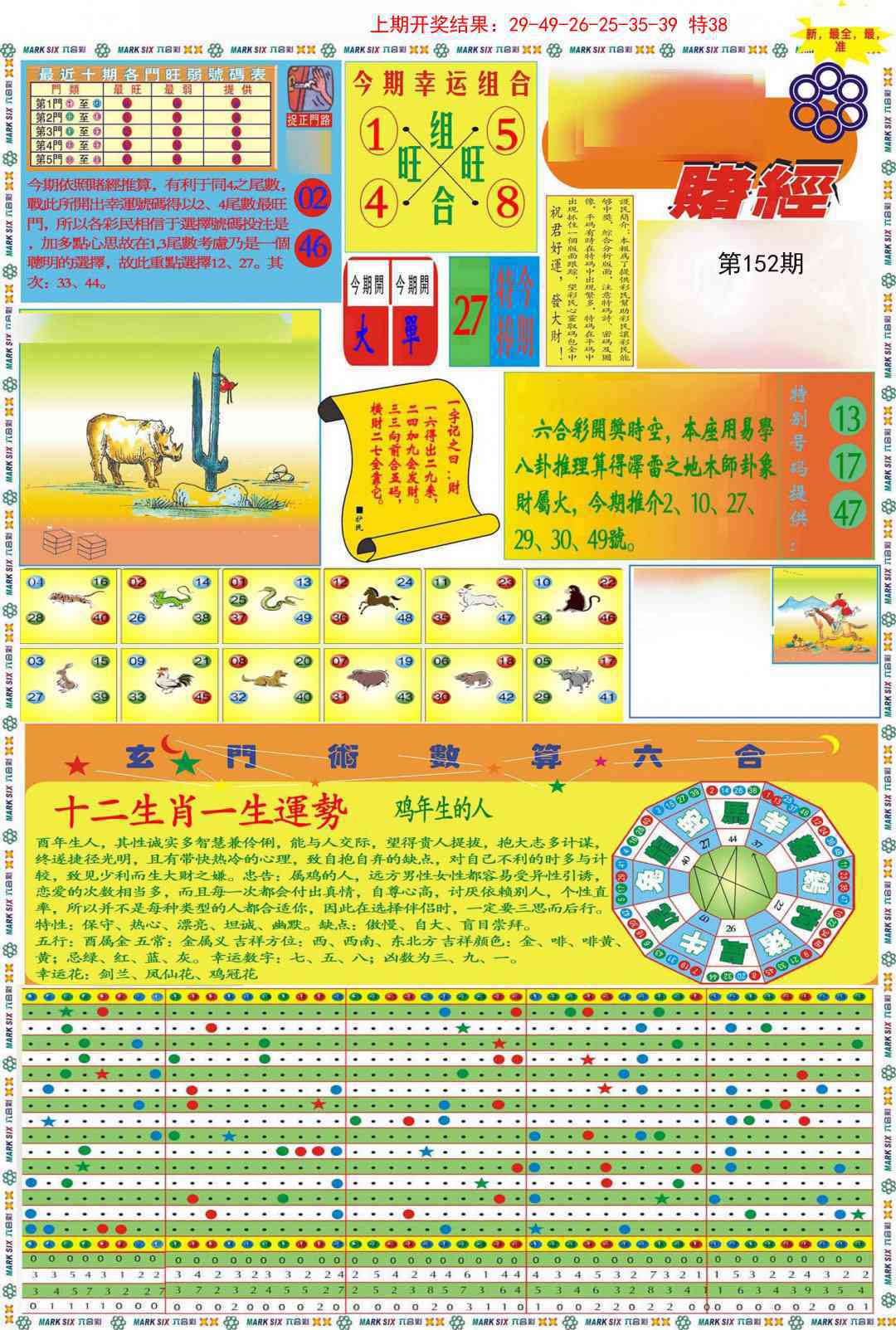 152期九龍赌经A(推荐)[图]